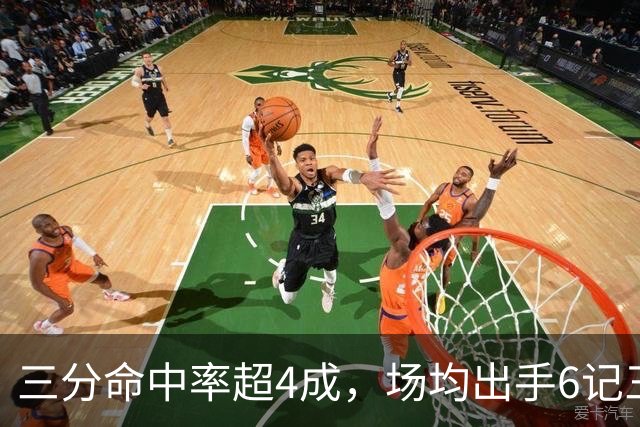 三分命中率超4成，场均出手6记三分！火箭队捡漏？签一人补强2个位置