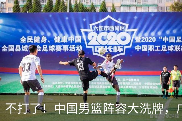不打了！中国男篮阵容大洗牌，广东王归来，徐杰在路上？