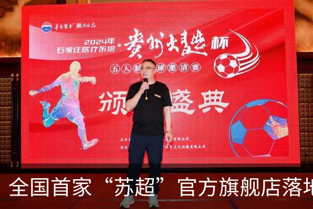 全国首家“苏超”官方旗舰店落地京东 赛事同款球衣、帆布包等满300减20