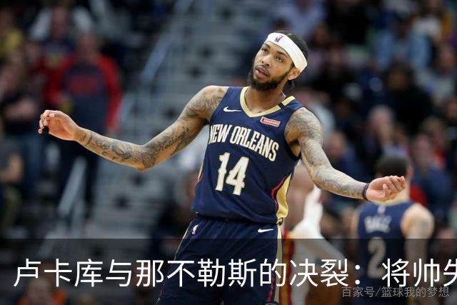 卢卡库与那不勒斯的决裂：将帅失和之后，下一站悬而未决