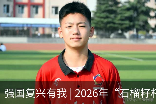 强国复兴有我 | 2026年“石榴籽杯”伊犁州足球超级联赛东部赛区巩留赛场小组赛第二、三轮火热开赛