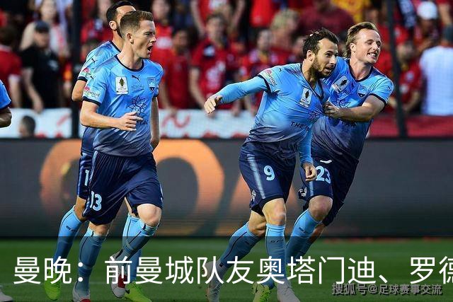 曼晚：前曼城队友奥塔门迪、罗德里激烈争执是世界杯丑陋一幕