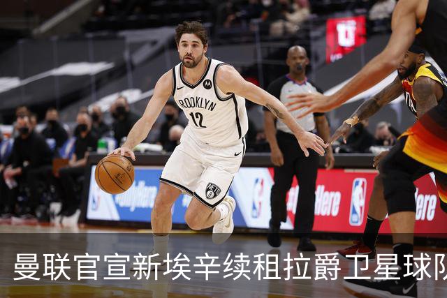 曼联官宣新埃辛续租拉爵卫星球队！青训门神标价1500万，或转会德甲