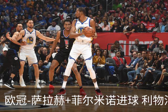 欧冠-萨拉赫+菲尔米诺进球 利物浦2-0客胜国米