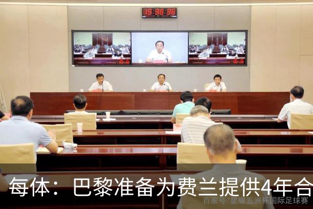 每体：巴黎准备为费兰提供4年合同，且薪水高于他在巴萨目前收入