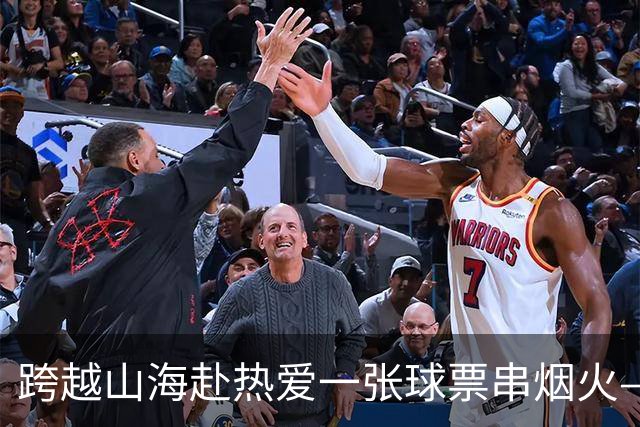 跨越山海赴热爱一张球票串烟火——恒丰银行携手齐鲁超赛点亮齐鲁“超级周末”