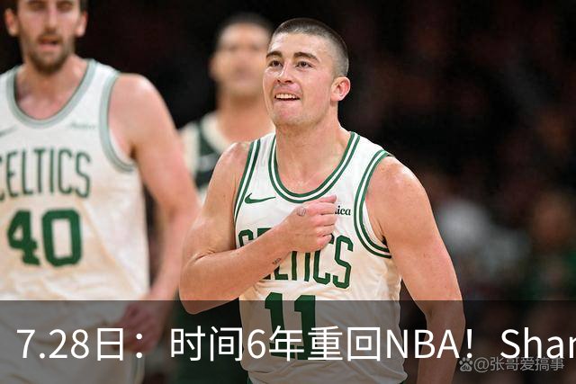 7.28日：时间6年重回NBA！Shams，西甲MVP海佐尼亚1年280万美元加盟骑士