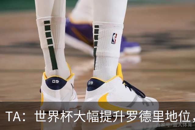 TA：世界杯大幅提升罗德里地位，他已是GOAT级别的防守型中场